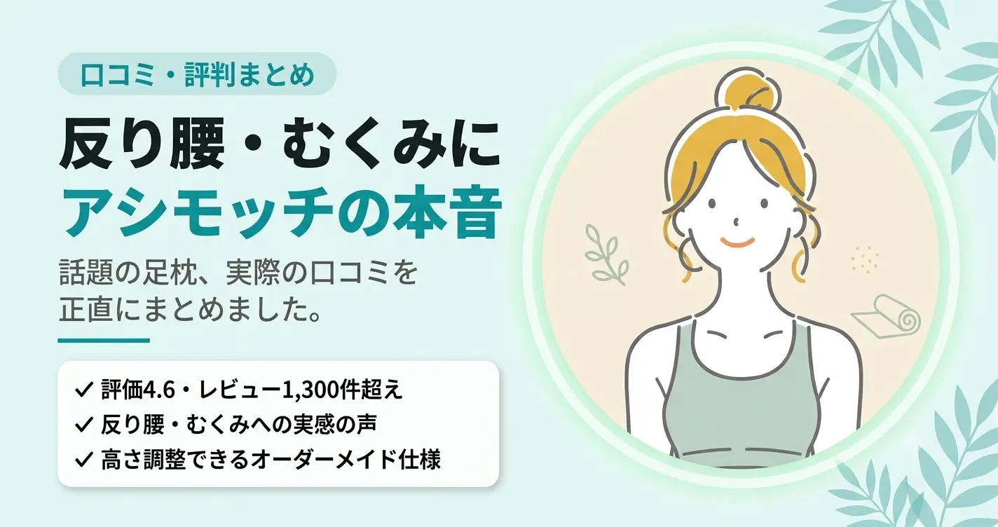 アシモッチ