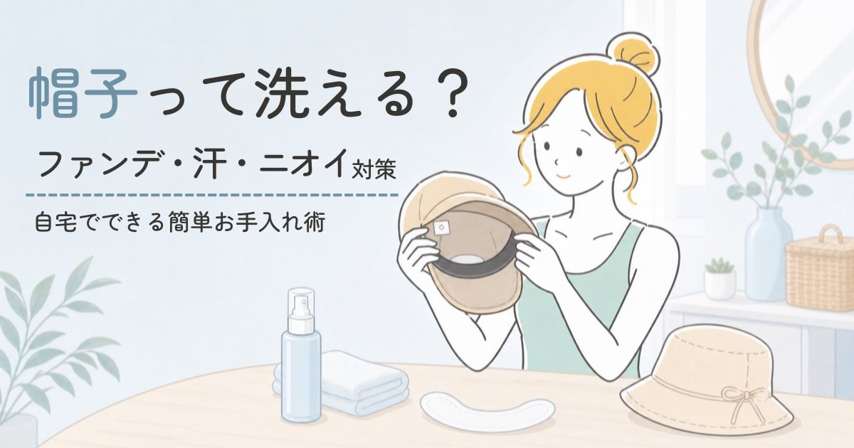 帽子を脱いだ後の頭皮のニオイが気になる40代女性のイメージ