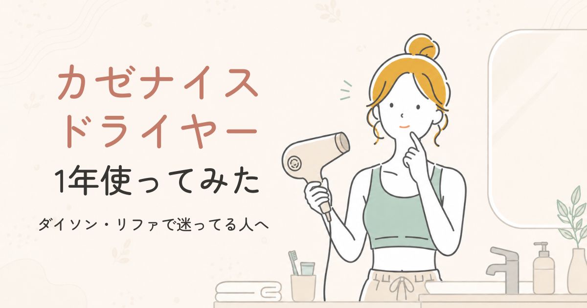 KAZE nice Dryer Premiumを手に持ち、選び方を考えている様子
